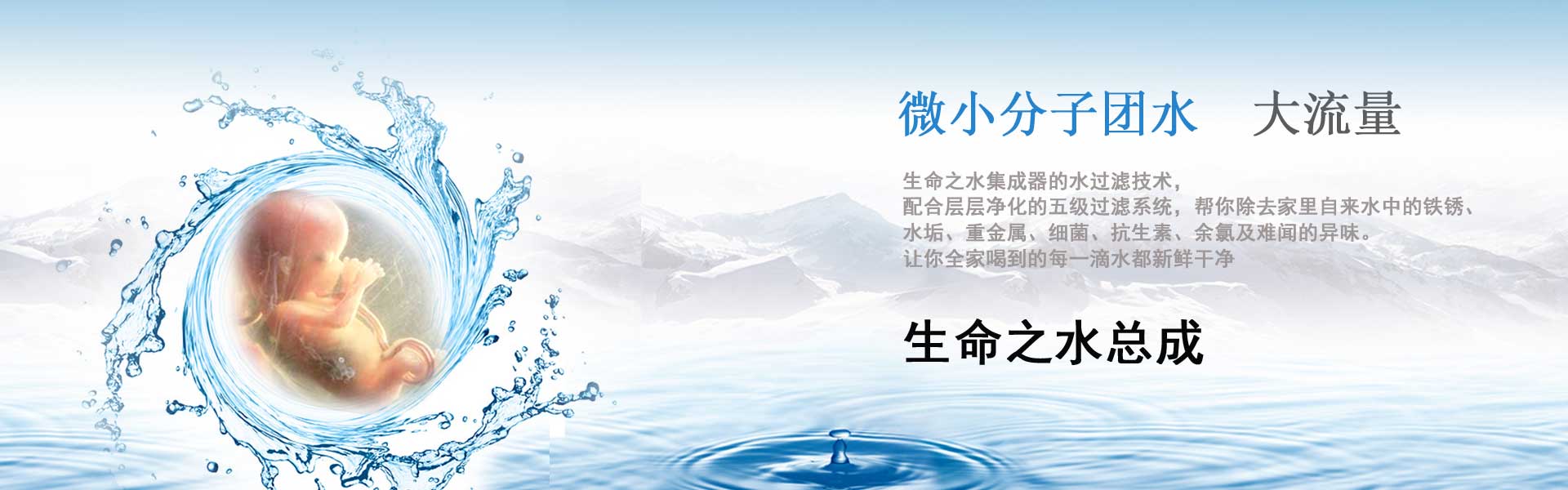 微小分子團水