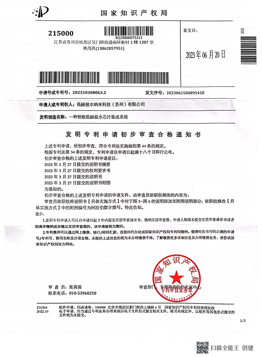 一種智能低赫茲水芯片集成系統(tǒng)